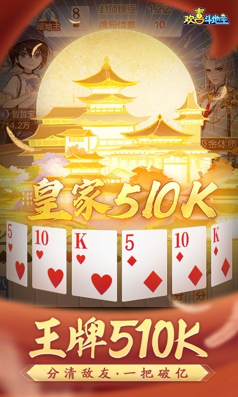 欢喜斗地主游戏免费下载