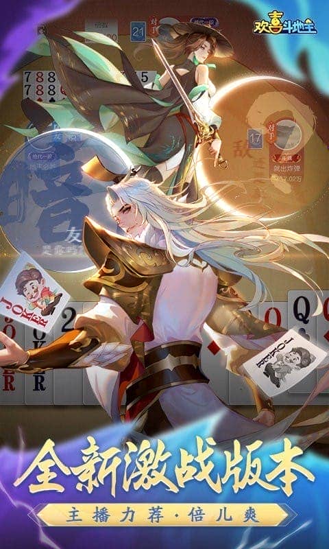 欢喜斗地主手机版截图1