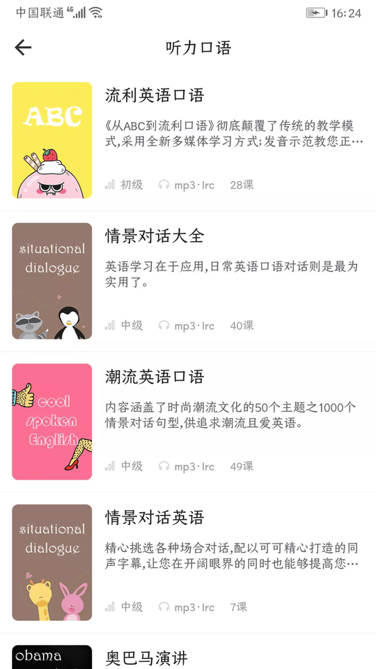 英语口语8000句软件截图1