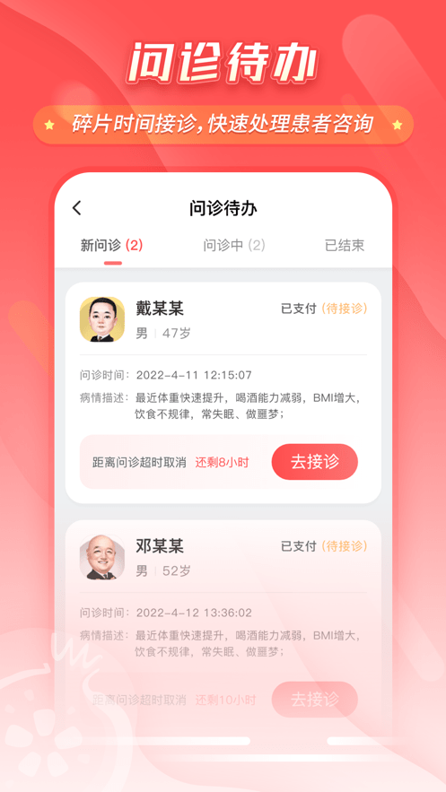 石榴云诊app下载