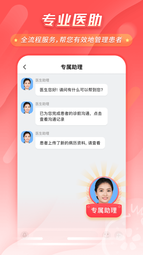 石榴云诊客户端截图1