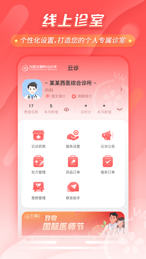 石榴云诊客户端截图2