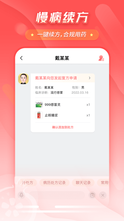 石榴云诊客户端截图3