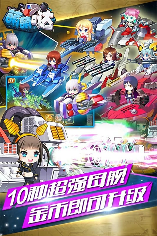 萌萌哒游戏官方版截图2