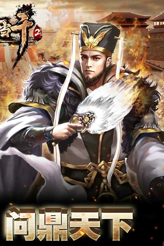 一骑当千2游戏截图1
