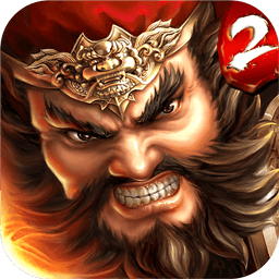 一骑当千2游戏v1.8.0