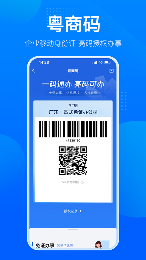 粤商通app截图1