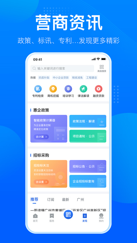 粤商通app截图2