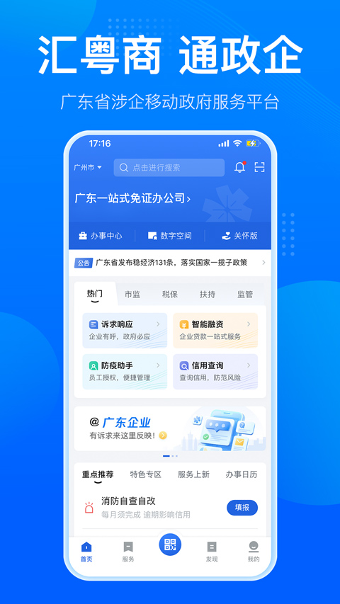 粤商通app截图3