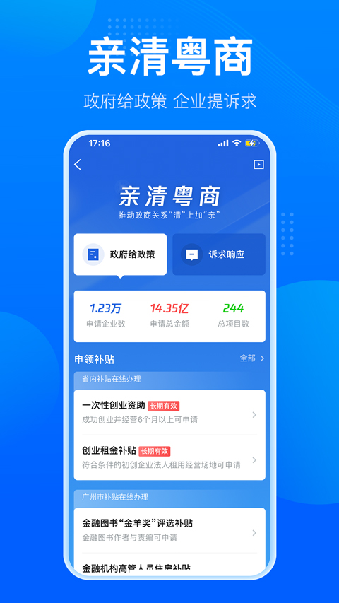粤商通app截图4