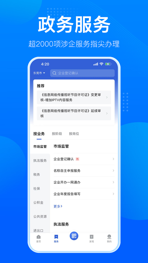 粤商通app截图5