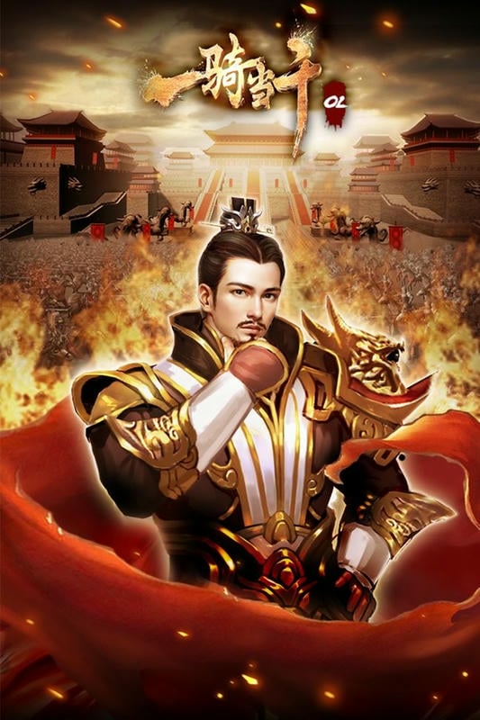 一骑当千OL最新版截图2