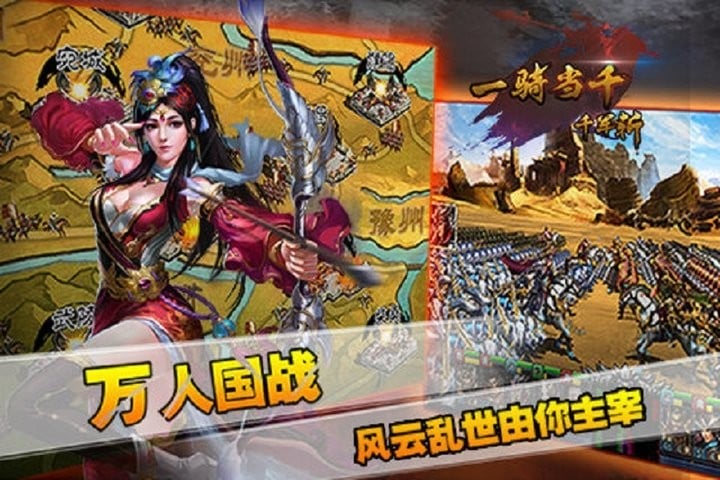 一骑当千千军斩官方最新版截图1