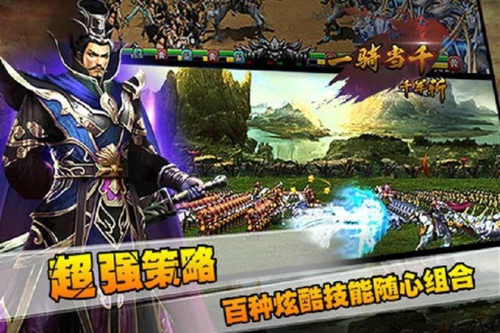 一骑当千千军斩官方最新版截图2