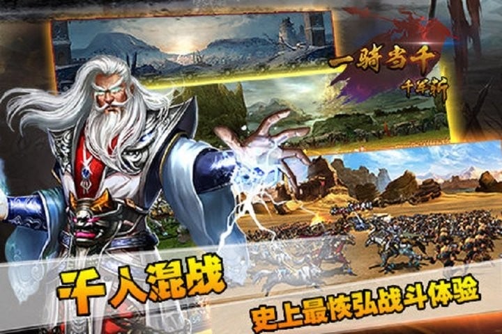 一骑当千千军斩官方最新版截图3