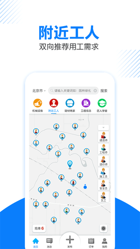 工匠人官方版截图2