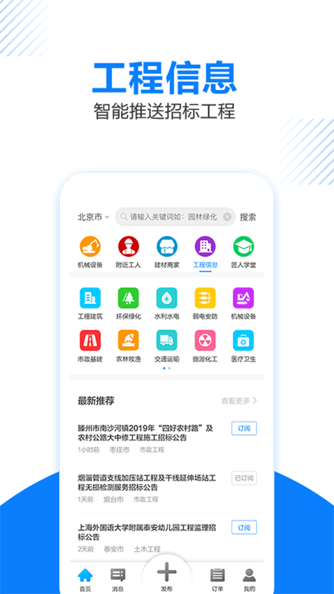 工匠人官方版截图4