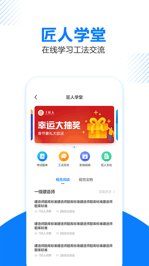 工匠人官方版截图5