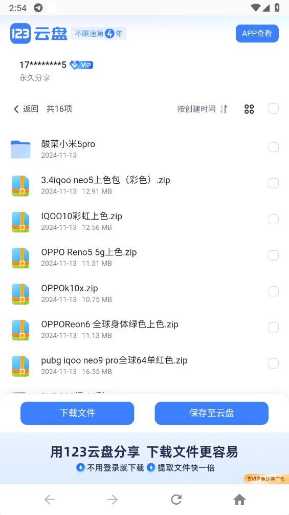 期九期全游戏公益改文件截图1