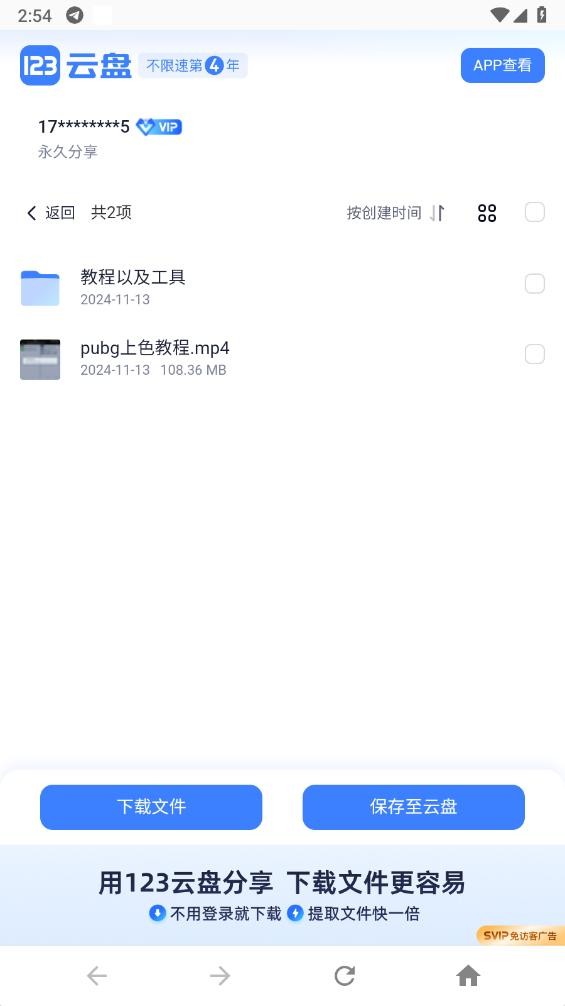 期九期全游戏公益改文件截图2