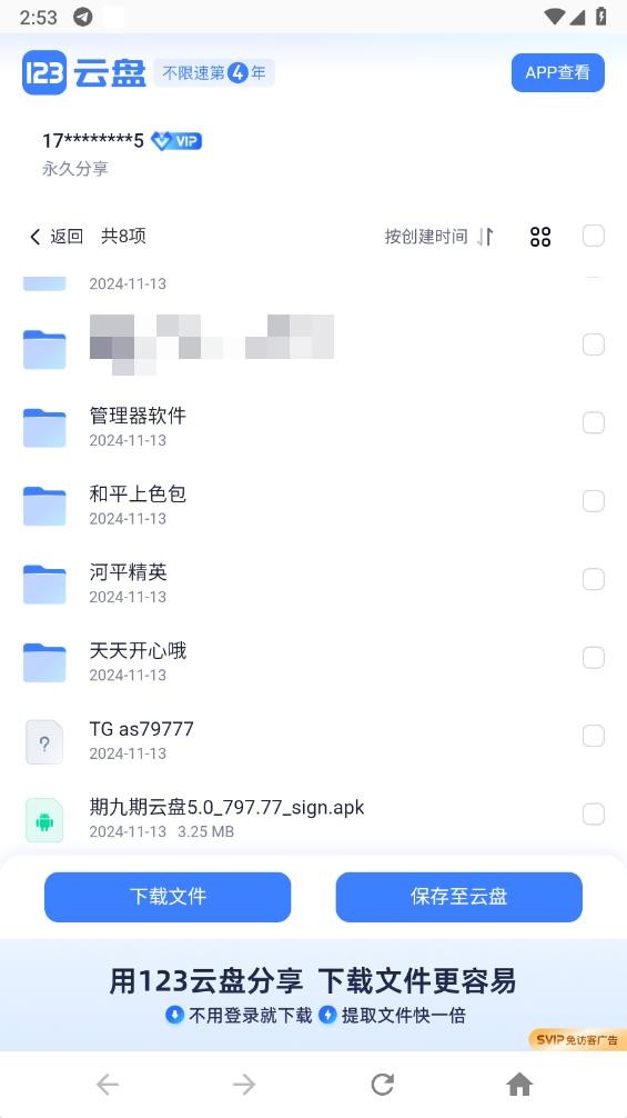期九期全游戏公益改文件截图3