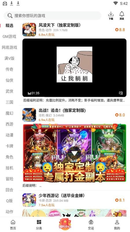 早游戏手游盒子截图2