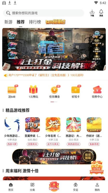 早游戏手游盒子截图3
