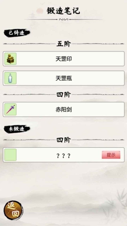整一套法宝刷怪破解官方版