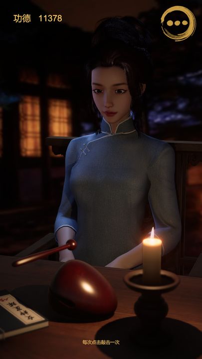 静心木鱼app截图1