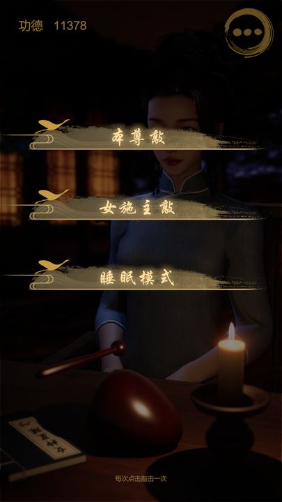 静心木鱼app截图3