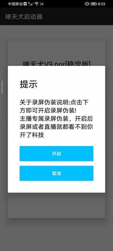 哮天犬启动器v9por稳定版下载