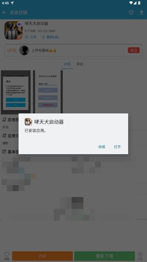 哮天犬启动器和平精英截图2