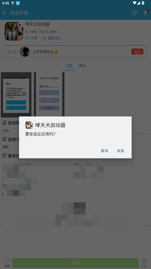 哮天犬启动器和平精英截图3