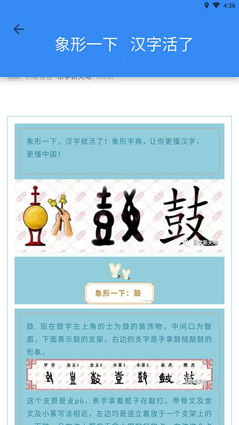 象形字典app截图1