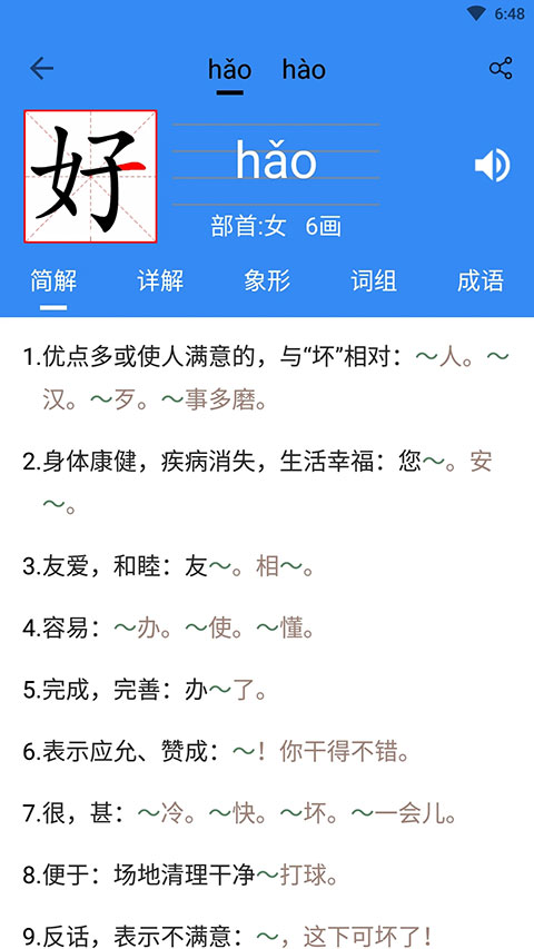 象形字典app截图2