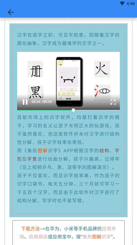 象形字典app截图3
