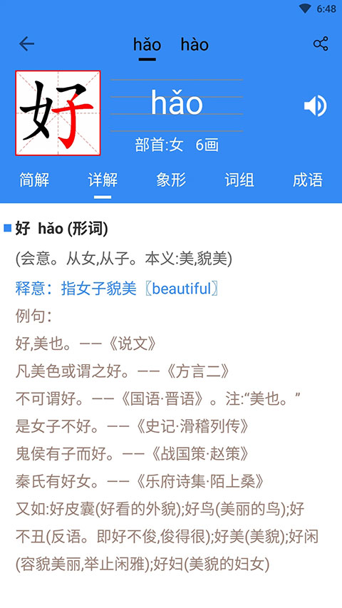 象形字典app截图4