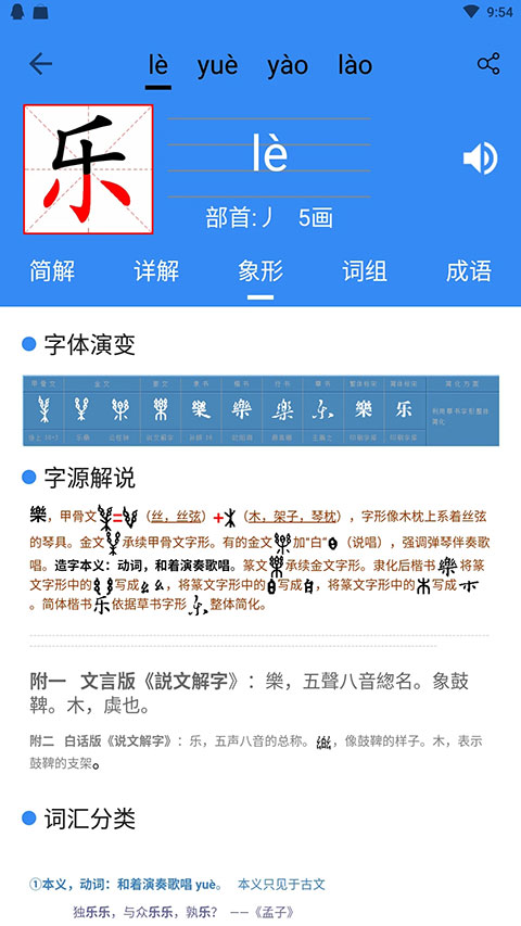 象形字典app截图5