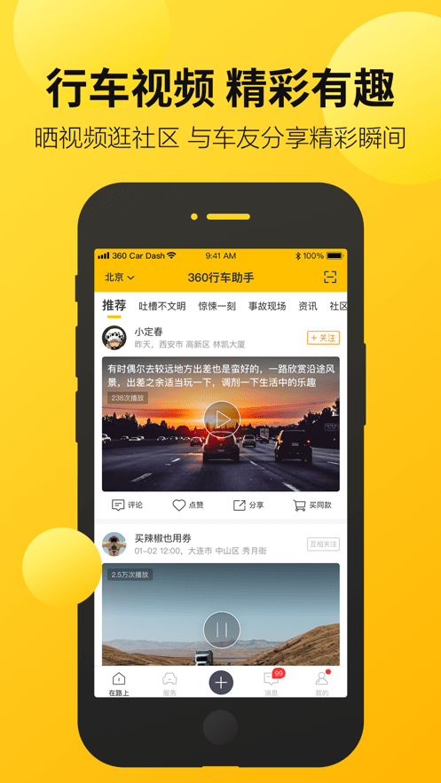 360行车助手app下载安装