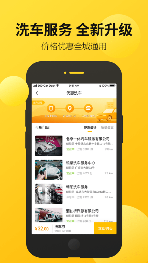 360行车助手车机版截图1
