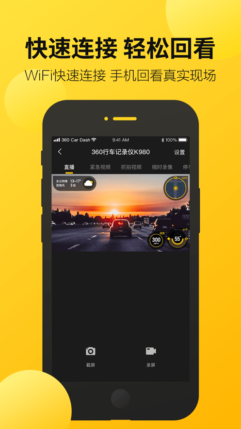 360行车助手车机版截图3