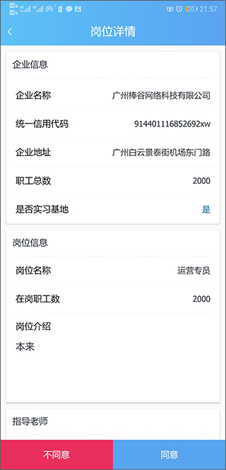 国晋云安卓版截图3