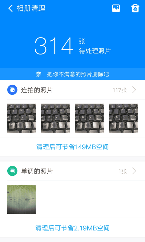 360清理大师极速版官方版截图2