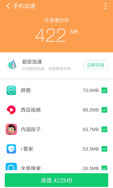 360清理大师极速版官方版截图3