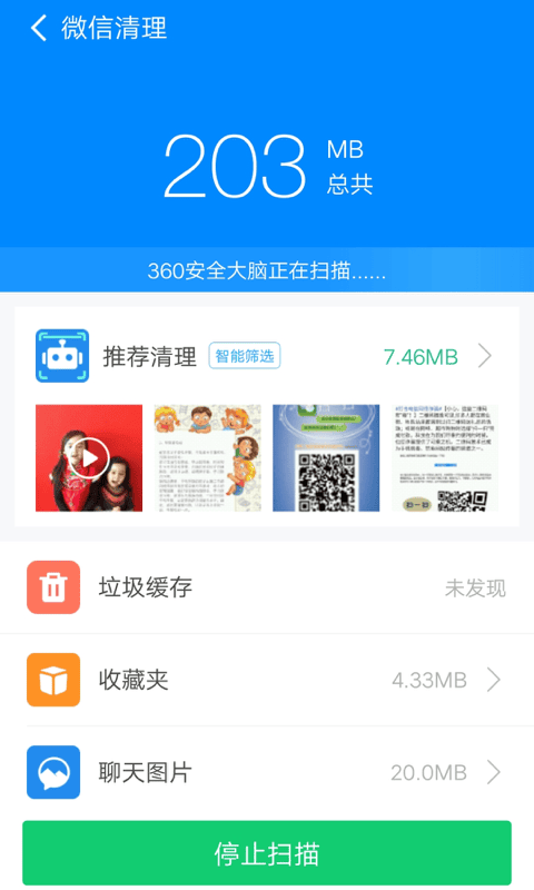 360清理大师极速版官方版截图4