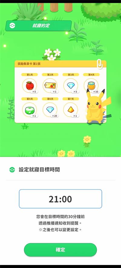 宝可梦睡眠游戏最新版截图5
