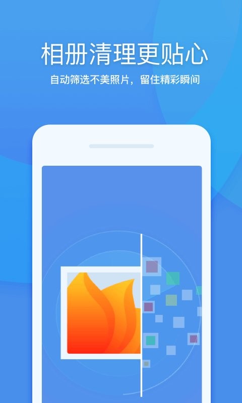 360清理大师会员解锁版截图4