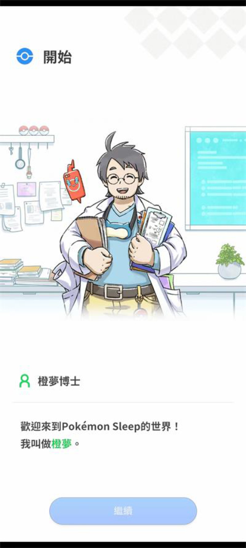 宝可梦睡眠官方版(Pokémon Sleep)截图2