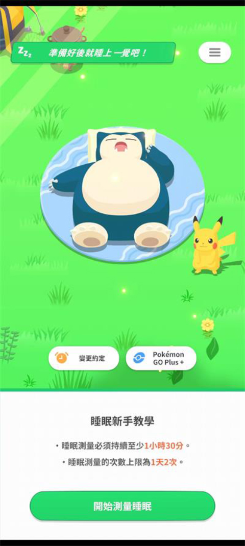 宝可梦睡眠官方版(Pokémon Sleep)截图3