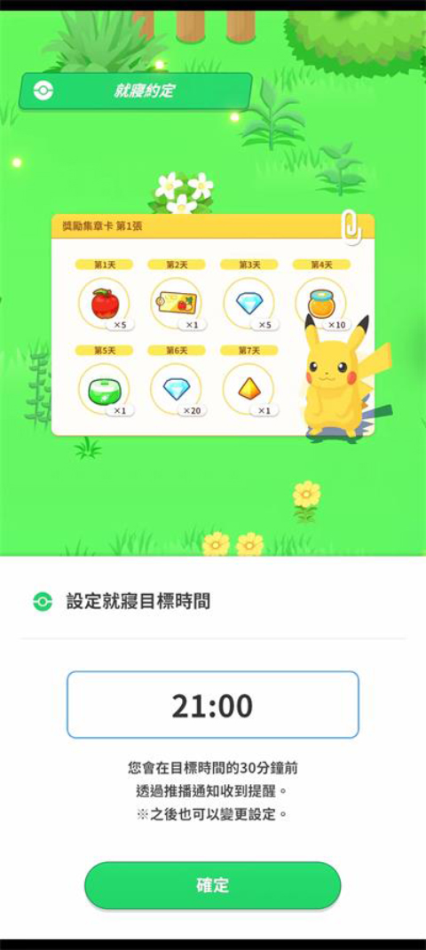 宝可梦睡眠官方版(Pokémon Sleep)截图5